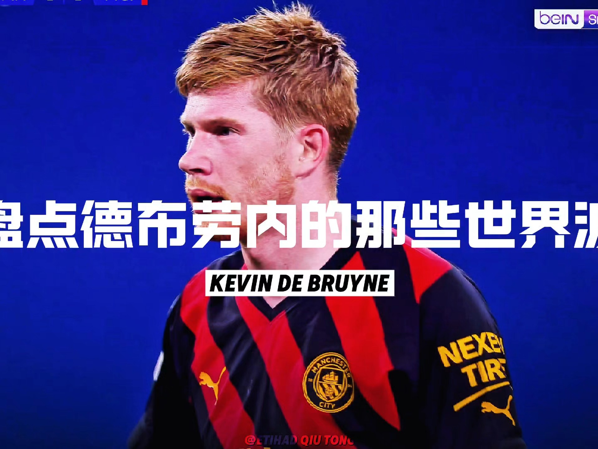 德布劳内赛事官方发布爆冷新规，巴塞罗那争议不断！的简单介绍